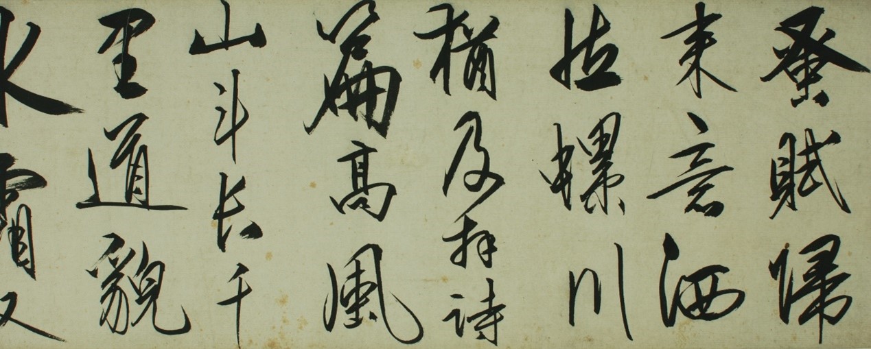 <h2>行书诗卷（局部）</h2><p>作者：王守仁</p><p>创作年代：明代</p><p>规格：27.6cm×370cm</p><p>品类：纸本</p>